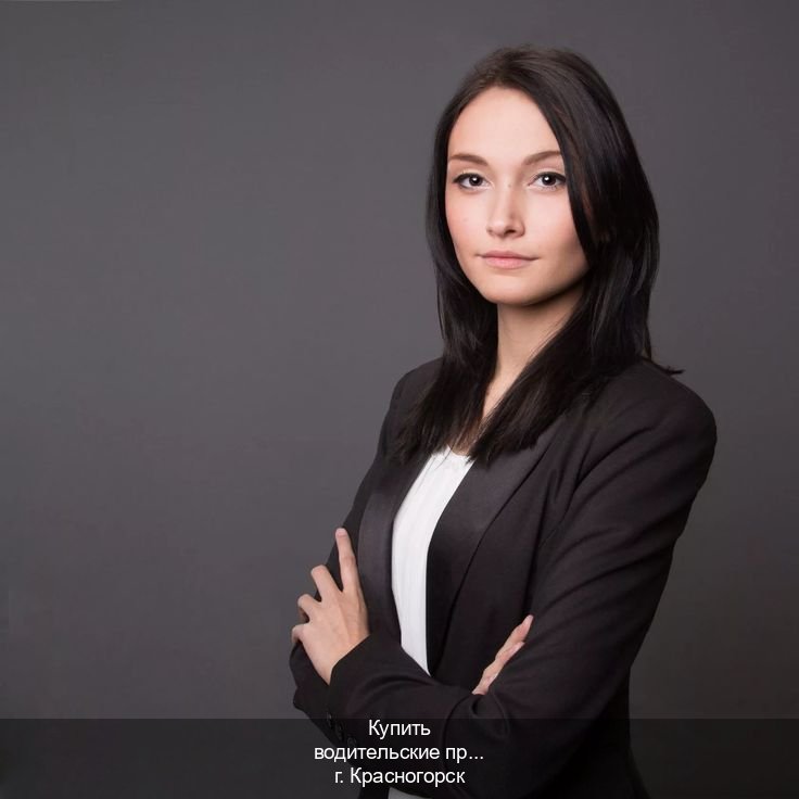 Легальные документы в г. Красногорск (Купить водительские права категории B в Красногорске — Возврат прав) - инструктор Алексей 48