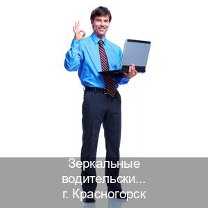 Оформление корочки в г. Красногорск (Зеркальные водительские права купить в Красногорске — Экстерном онлайн) - инструктор Алексей 6