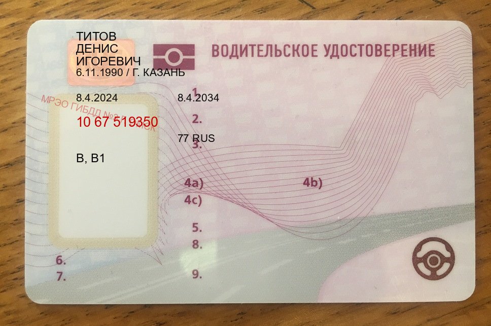 Помощь с ВУ в г. Красногорск (Помощь: вернуть права лишили водительского что делать в Красногорске — Полный пакет срочно) - пример бланка 68