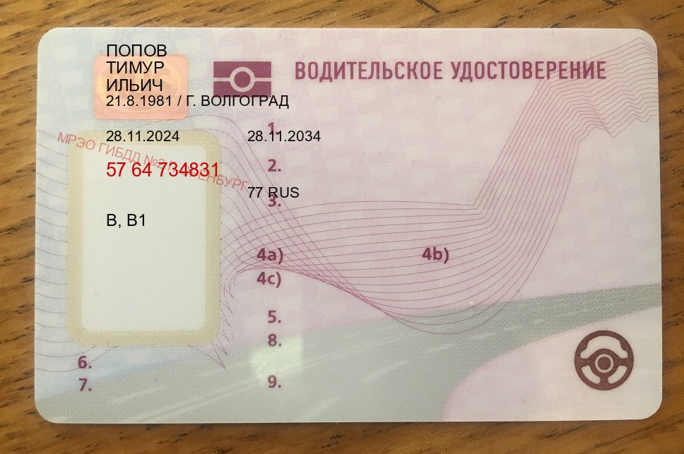Легальные удостоверение в г. Красногорск (Водительское удостоверение купить в Красногорске) - пример бланка 5