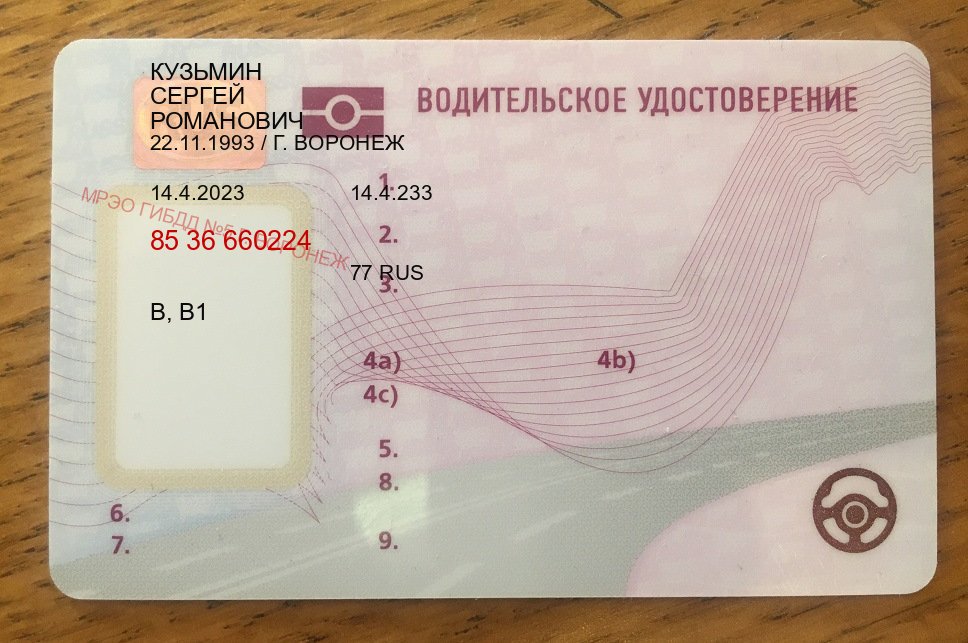 Легальные ВУ в г. Красногорск (Зеркальные водительские права купить в Красногорске — Экстерном онлайн) - пример бланка 42