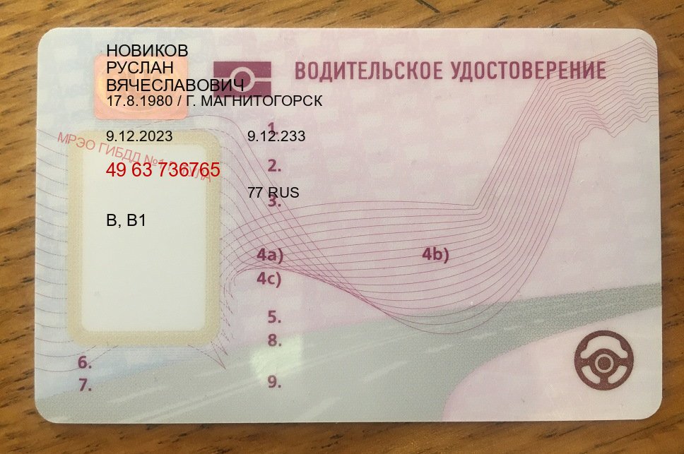Получить корочки в г. Красногорск (Купить замену водительского удостоверения в Красногорске — Сложная прописка) - пример бланка 14