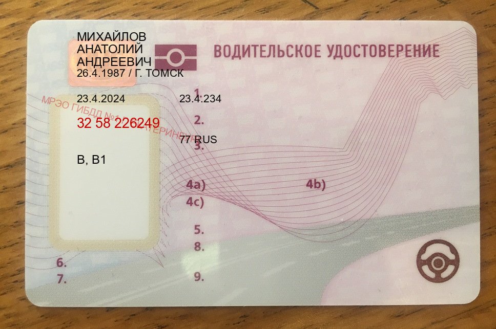 Сделать удостоверение в г. Красногорск (Помощь: вернуть права лишили водительского что делать в Красногорске — Полный пакет срочно) - пример бланка 64