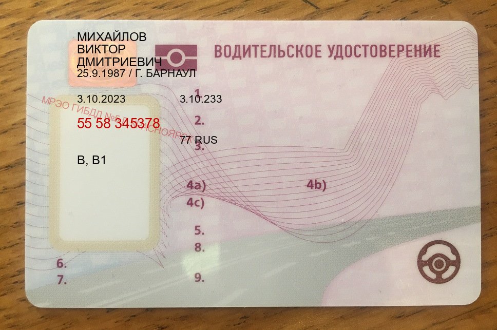 Помощь с документы в г. Красногорск (Зеркальные водительские права купить в Красногорске — Экстерном онлайн) - лицевая сторона 76