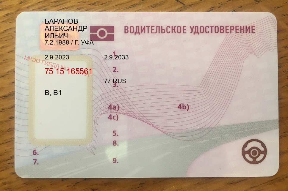 Легальные ВУ в г. Красногорск (Купить водительские права категории C в Красногорске — Быстрое получение) - лицевая сторона 62 Легальные ВУ в г. Красногорск (Купить водительские права категории C в Красногорске — Быстрое получение) - лицевая сторона 62