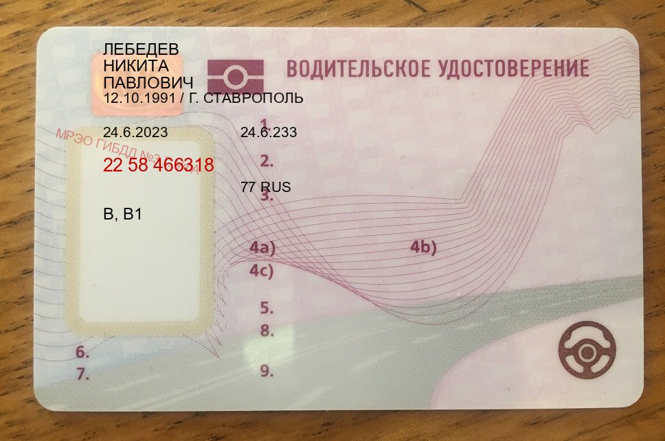 Оформление корочки в г. Красногорск (Сделать зеркальные водительские права в Красногорске — Дистанционно без посещения) - пример бланка 16 Оформление корочки в г. Красногорск (Сделать зеркальные водительские права в Красногорске — Дистанционно без посещения) - пример бланка 16