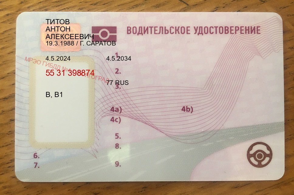 Помощь с удостоверение в г. Красногорск (Купить водительские права категории B в Красногорске — Возврат прав) - пример бланка 62
